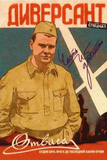 The Saboteur afişi