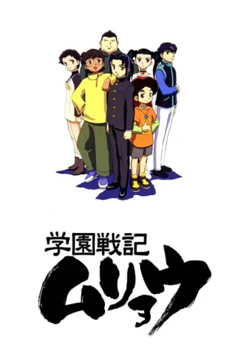 Постер Shingu: Secret of the Stellar Wars