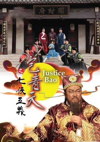 Постер Justice Bao: The Seven Heroes and Five Gallants