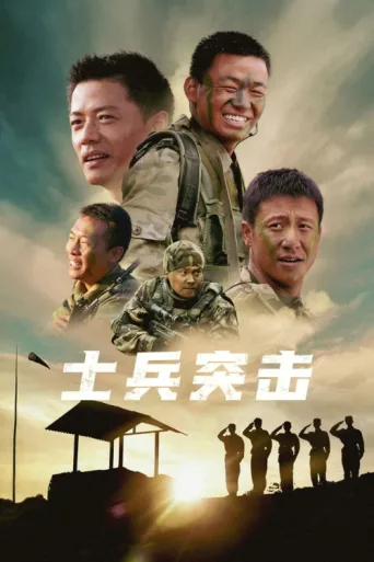 Póster de Soldiers Sortie