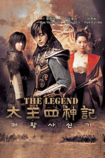 Постер The Legend