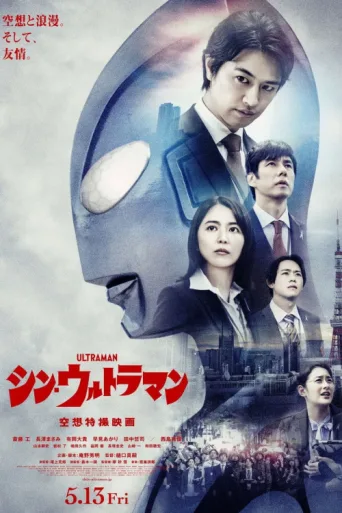 Póster de Shin Ultraman