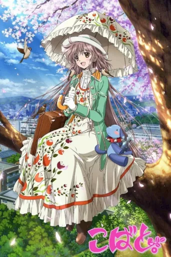 ملصق Kobato.