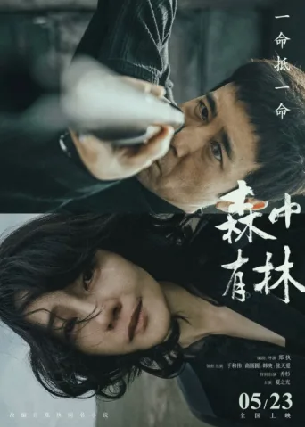 Poster for All the Good Eyes