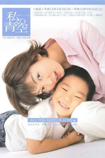 م لصق Watashi no Aozora