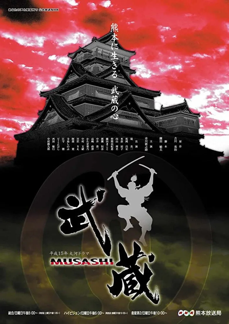 постер Musashi