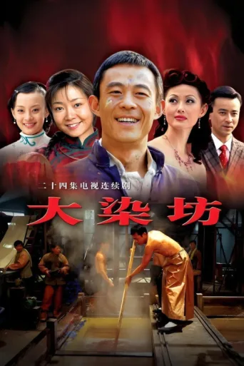 Постер Da Ran Fang