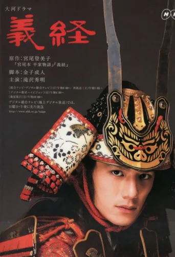 Yoshitsune afişi
