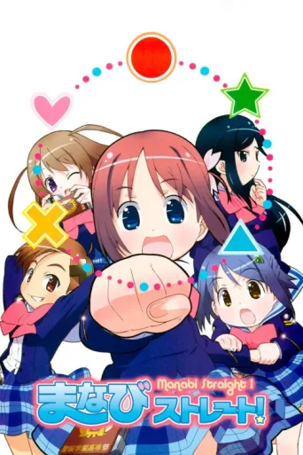 Póster de Manabi Straight!