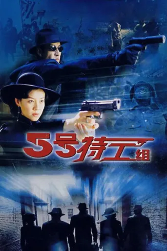 Póster de The Fifth Secret Service