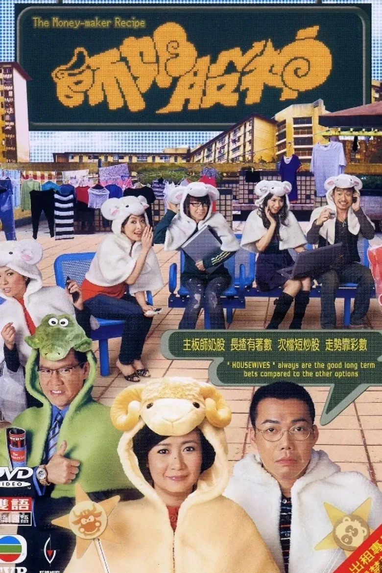 The Money-Maker Recipe poster