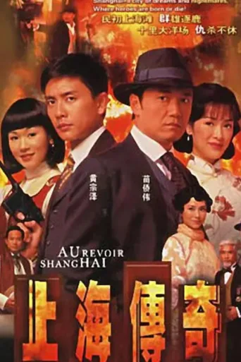ملصق Au Revoir Shanghai