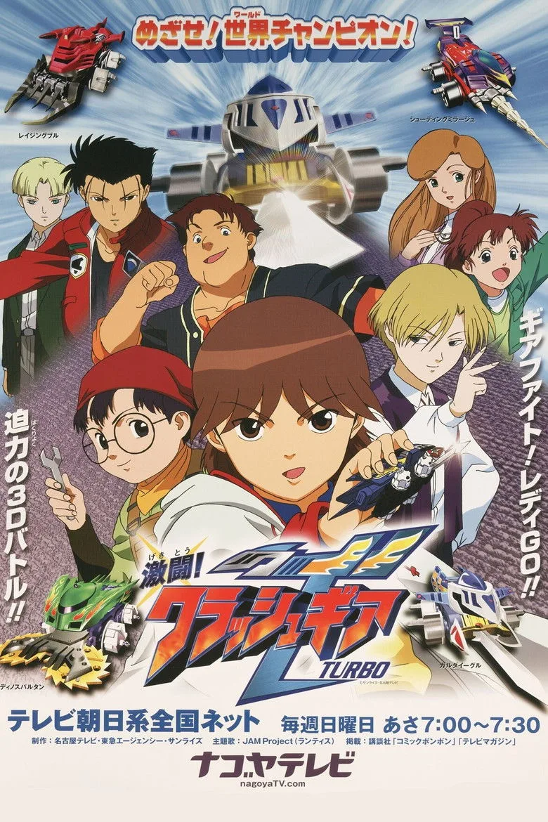 póster de Crush Gear Turbo
