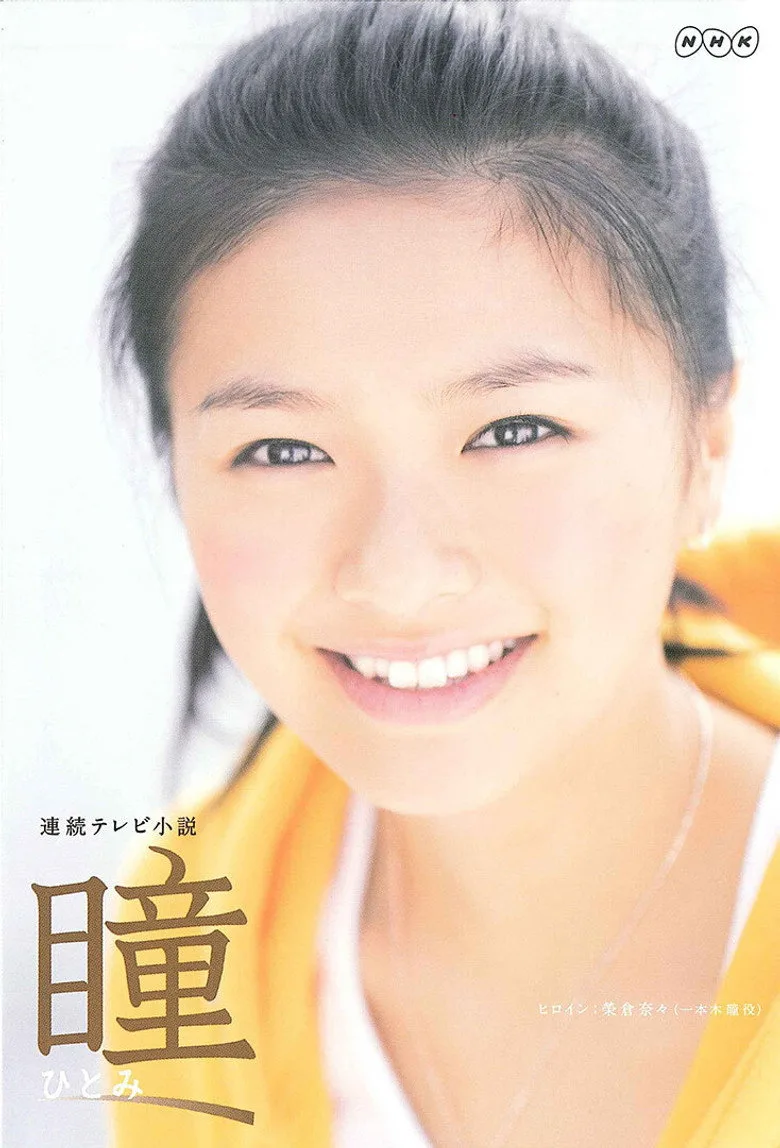 póster de Hitomi