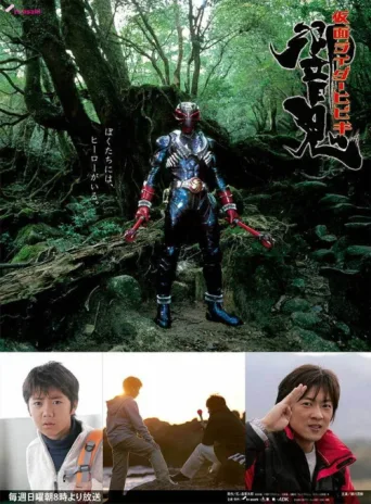 Kamen Rider Hibiki afişi