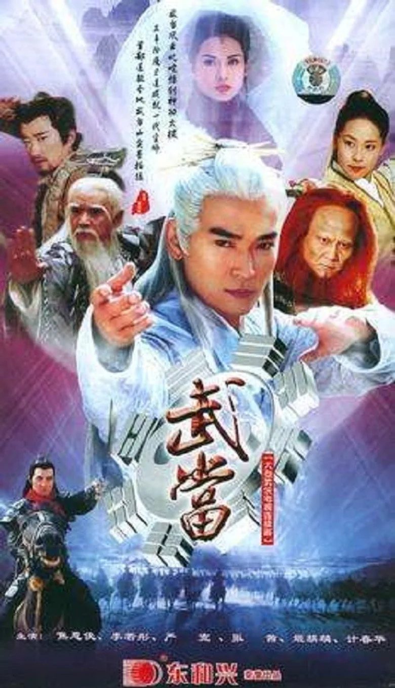póster de Wu Dang