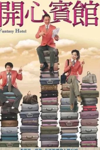 Poster for Fantasy Hotel