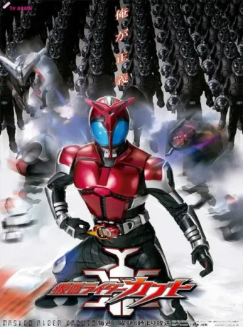 Постер Kamen Rider Kabuto