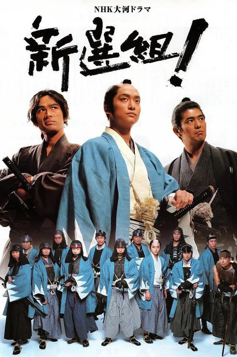 постер Shinsengumi!