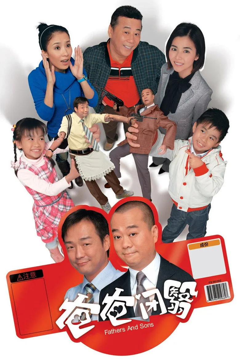 爸爸閉翳 poster