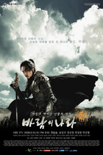 ملصق The Kingdom of the Wind