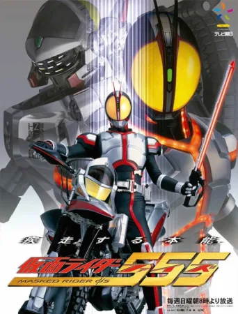 Постер Kamen Rider 555