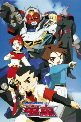 Poster for GEAR Fighter Dendoh
