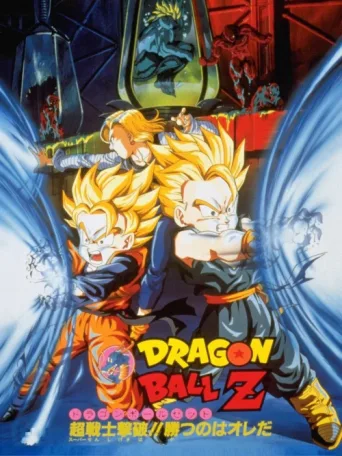 ملصق Dragon Ball Z: Bio-Broly