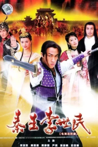 ملصق Qin Emperor Li Shi Min