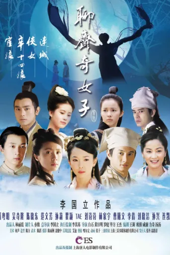 ملصق The Fairies of Liaozhai