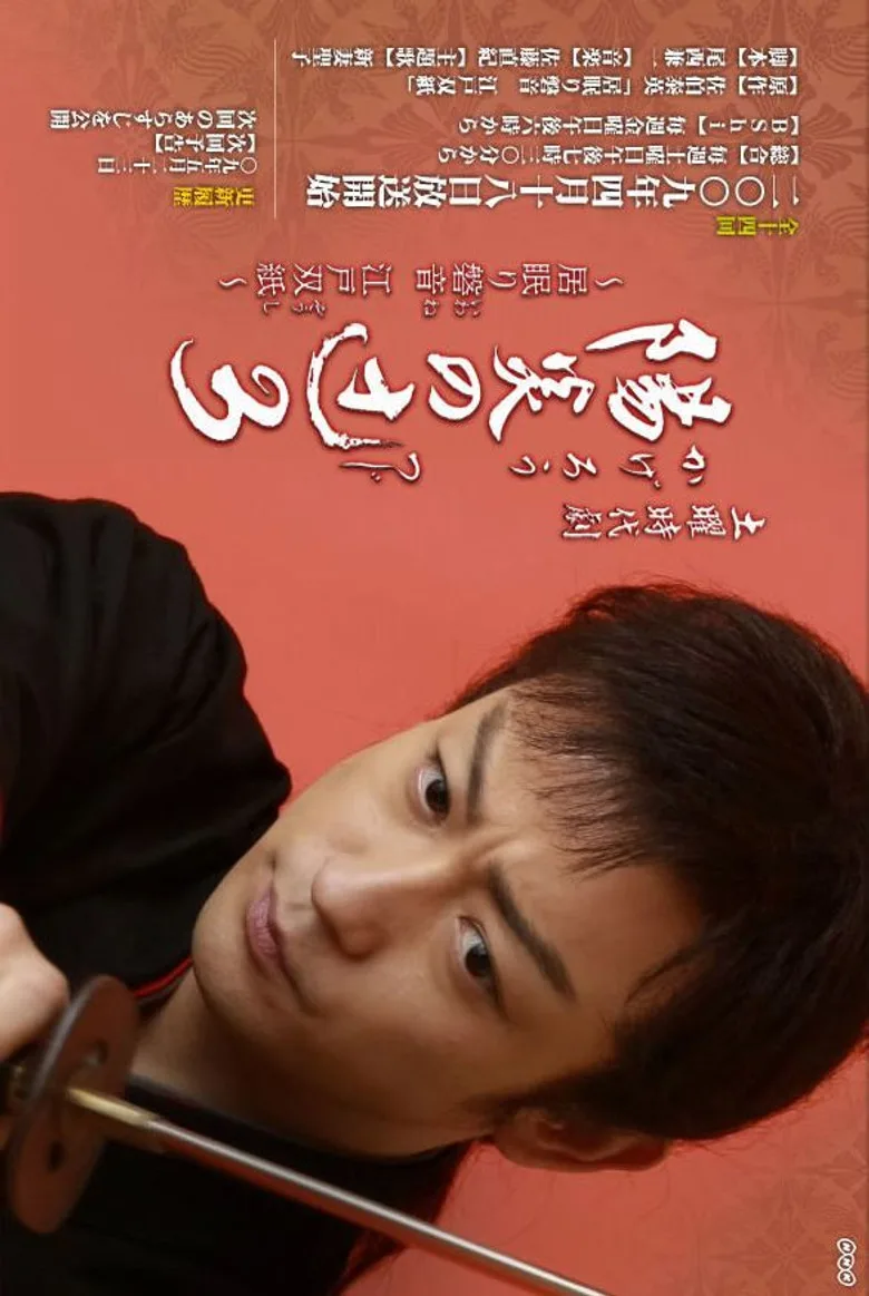póster de Kagerou no Tsuji