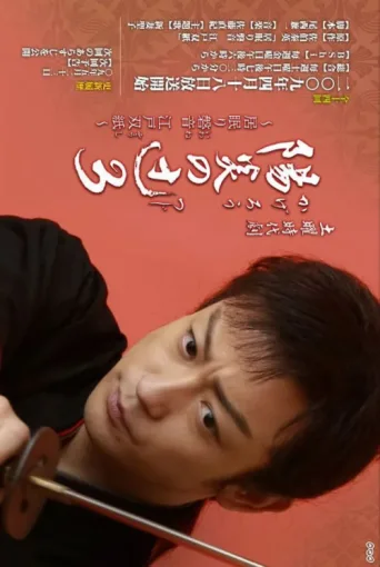 Poster for Kagerou no Tsuji