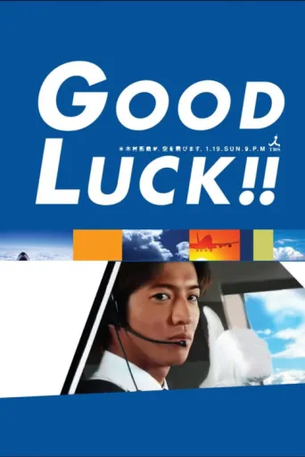 ملصق Good Luck!!