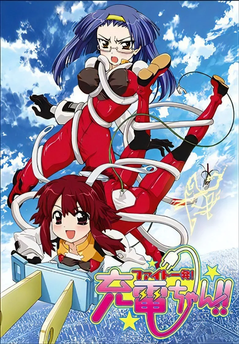 ファイト一発! 充電ちゃん!! poster