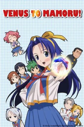 ملصق Venus to Mamoru!