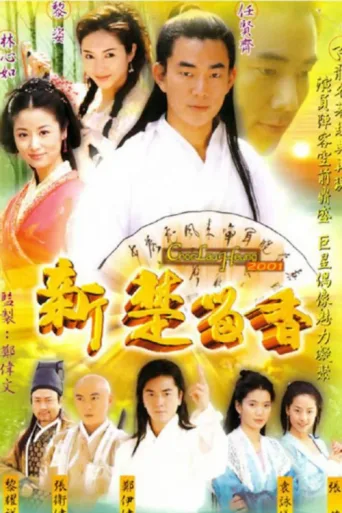 Постер The New Adventures of Chor Lau Heung
