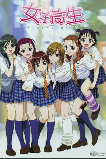 Постер Girl's High