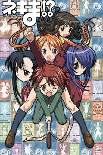 ملصق Negima!? Magister Negi Magi