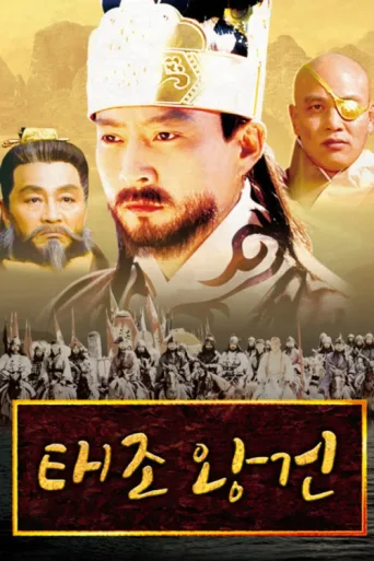 Постер Emperor Wang Gun