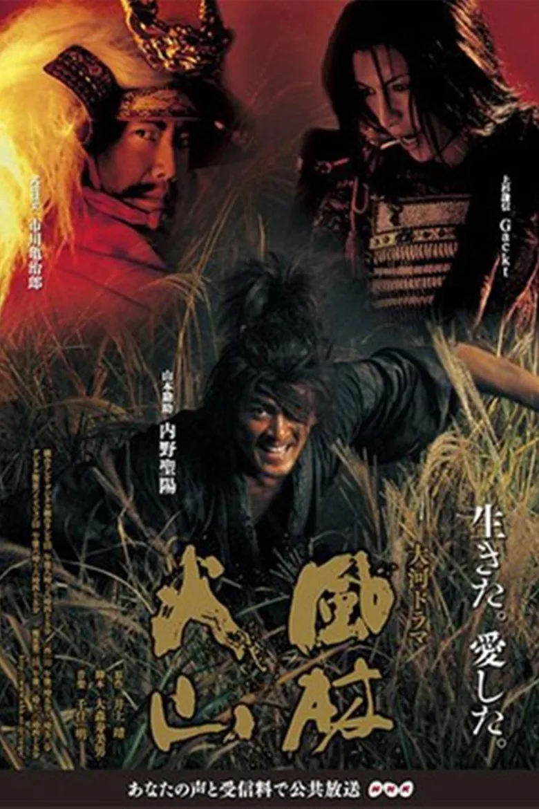 póster de Samurai Banners