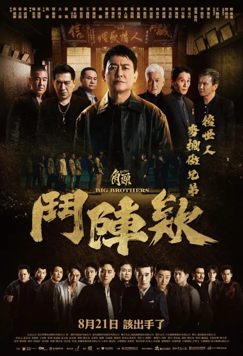 角頭－鬥陣欸