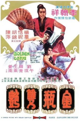 ملصق The Golden Lotus