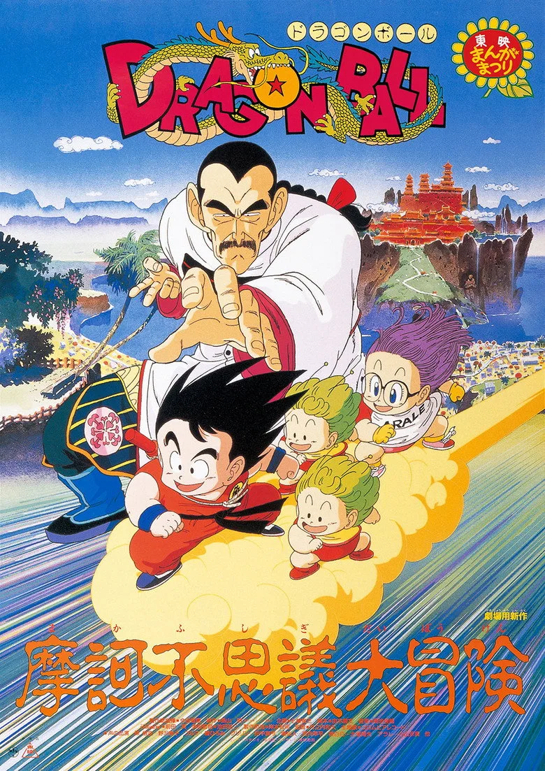 Dragon Ball: Büyük Mistik Macera poster
