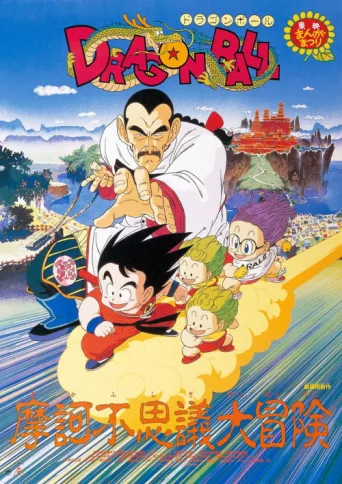 ملصق Dragon Ball: Büyük Mistik Macera