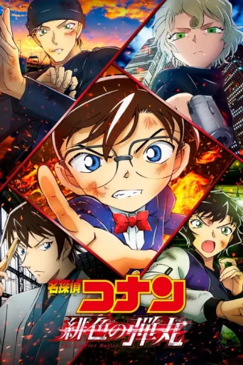 Póster de Detective Conan: The Scarlet Bullet