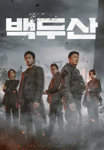 ملصق Ashfall