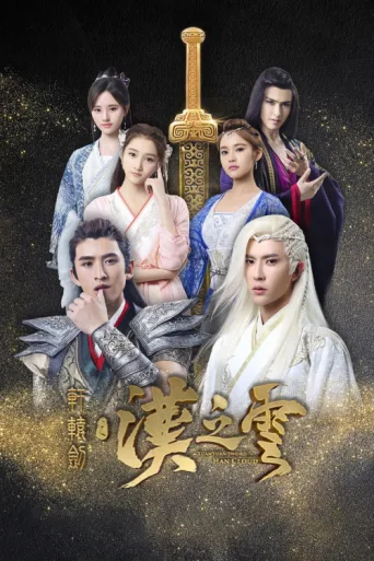 Постер Xuan-Yuan Sword: Han Cloud