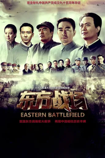 Póster de Eastern Battlefield