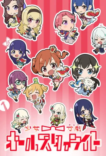 Póster de Shoujo☆Conte All Starlight