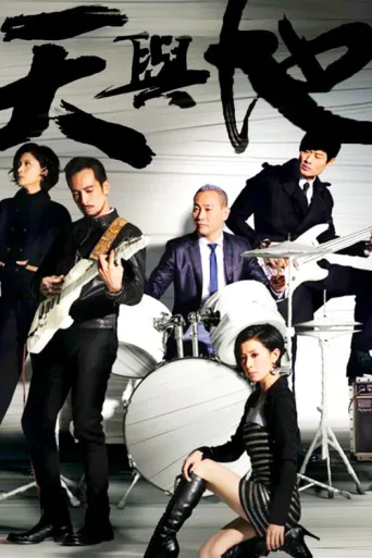 Póster de When Heaven Burns